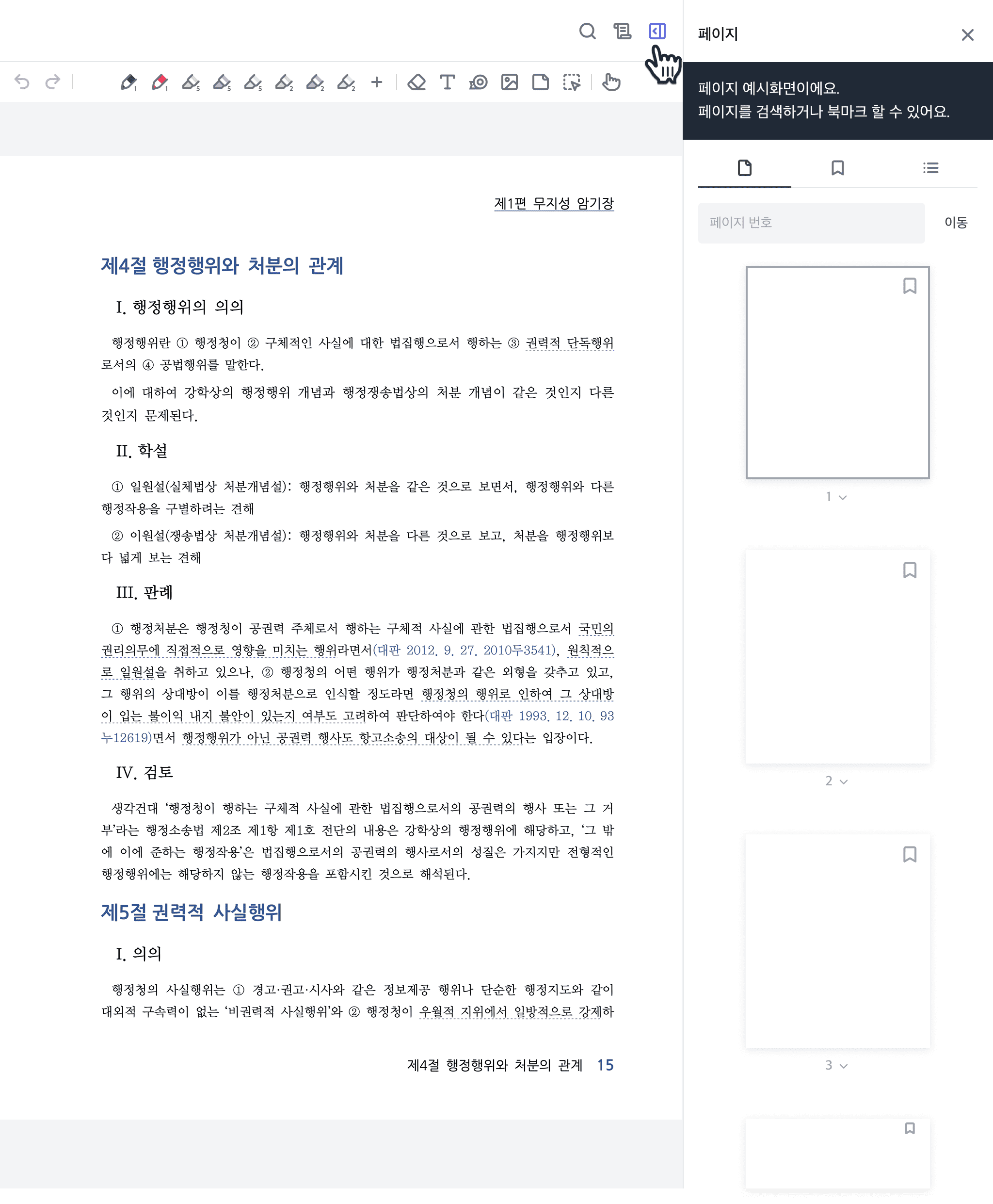 전자책 미리보기 화면 5