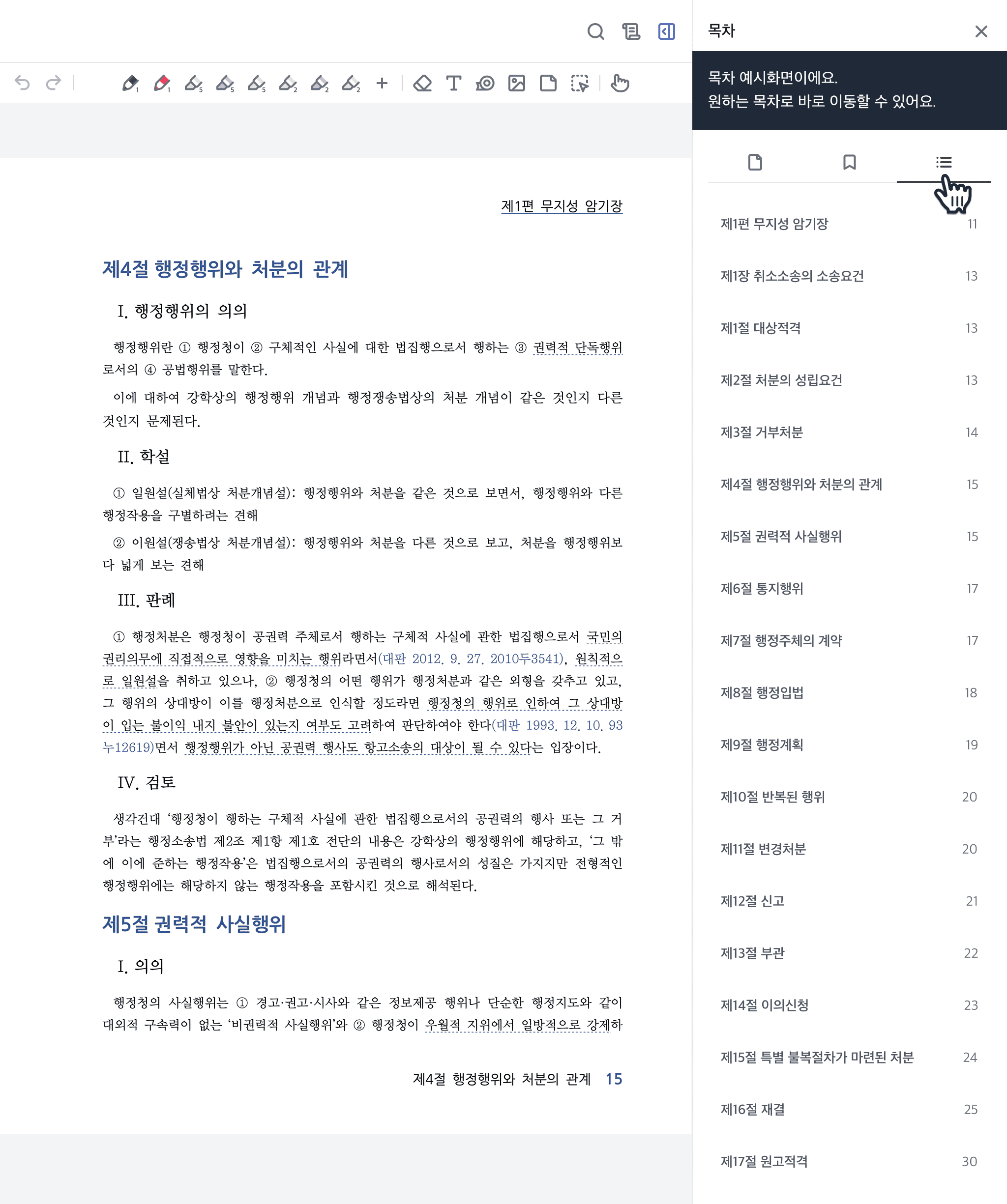 전자책 미리보기 화면 6