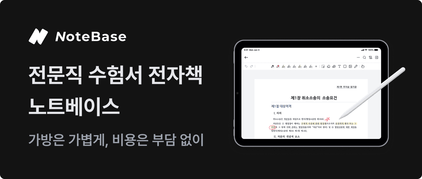 노트베이스 전자책 배너